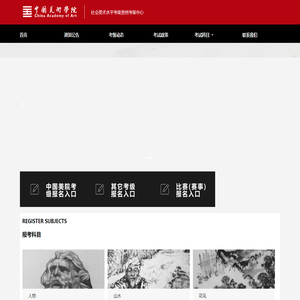 首页 - 美术学院社会美术水平考级贵州考级中心-贵州艺之星文化传播有限公司