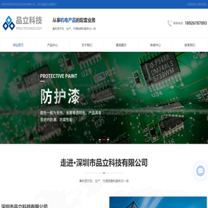 三防保护涂覆材料厂家-柔性环氧灌封胶价格-深圳市品立科技有限公司