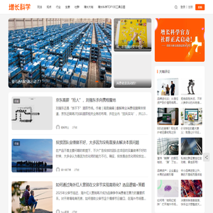 增长科学 - 研究科学增长