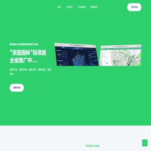 浙江地信软件科技有限公司-官网