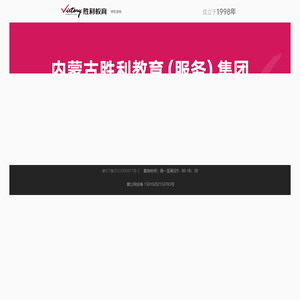 胜利教育