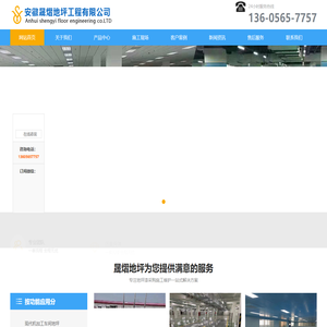 合肥环氧地坪漆,环氧地坪施工—安徽晟熠地坪工程有限公司