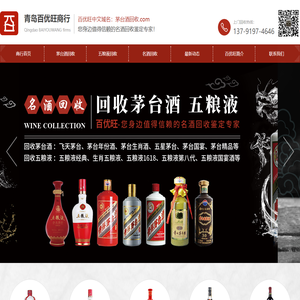 青岛茅台酒回收|青岛五粮液回收|青岛上门回收茅台酒五粮液---青岛百优旺商行