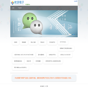 软源电子科技_产品服务站