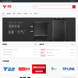 重庆越鹰科技—监控|网络|电脑|信息建设一站式服务平台