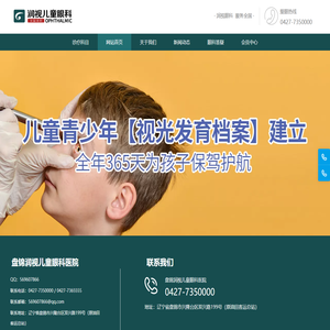 盘锦润视儿童眼科医院