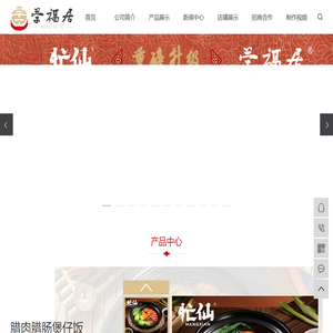 济南荣福居餐饮管理有限公司