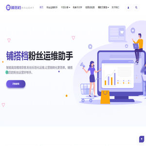 锋狂网络科技工具站_铺搭档®粉丝运维助手