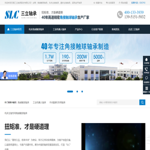 精密角接触球轴承-滚珠丝杠轴承-车床主轴轴承-无锡三立轴承