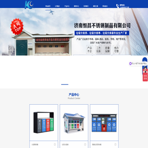 济南恒昌不锈钢制品有限公司