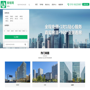 【北京写字楼出租|办公楼租赁|办公室出租网】一搜楼网