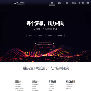 易扬视觉设计|三维3D动画视频制作|游戏美术|UI设计|MG动画制作公司