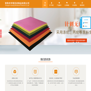 常熟市宇翔无纺制品有限公司，常熟无纺布，针刺无纺布