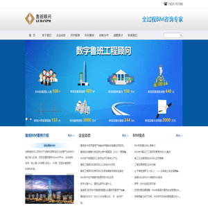 鲁班工程顾问-建造阶段BIM应用专家