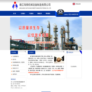 靖江海泰机械设备制造有限公司