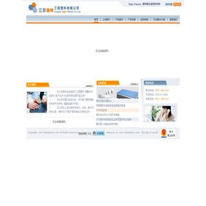 江苏瑞特工程塑料有限公司