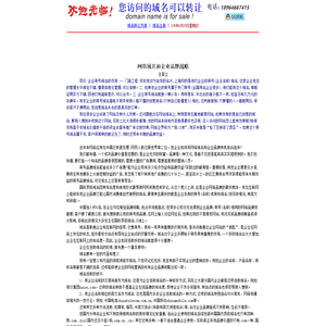 网络域名和企业品牌战略--【域名交易】