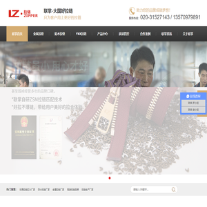 金属拉链_防水拉链_YKK拉链 经销商_广州联掌五金拉链有限公司