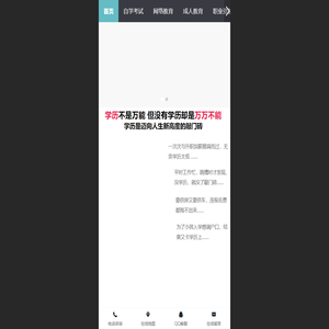 扬帆教育 - 学历教育