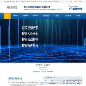 浮云官网|浮云语音转文字|语音转文字|录音降噪|音频降噪在线版|视频搜索|人脸搜索|文字转语音