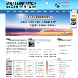 企业认证-山东环鲁认证管理有限公司