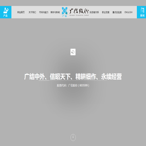 安徽广信农化股份有限公司