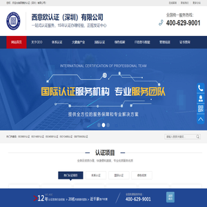 西意欧认证（深圳）有限公司-ISO体系认证|绿色产品认证|大健康产业认证|国家认证中心