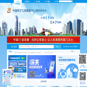 深圳海关数据分中心门户