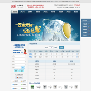 163企业邮箱,网易企业邮箱,企业邮箱购买,网易邮箱经销商