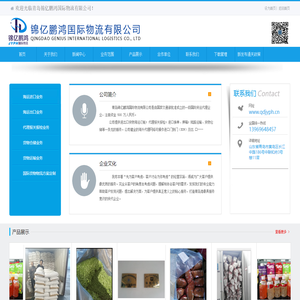 联系我们 - 欢迎光临青岛锦亿鹏鸿国际物流有限公司