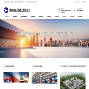 淮安交运_淮安交运集团_淮安交通汽运_淮安交运（集团）有限公司