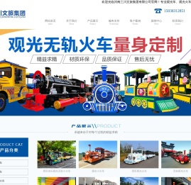 观光火车,网红轨道小火车,无轨观光小火车游乐设备生产厂家-三川游乐设备