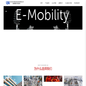 长沙优力恩自动化科技有限公司 非标自动化设备_新能源电机_非标自动化装配线_驱动电机_changsha union automation technology