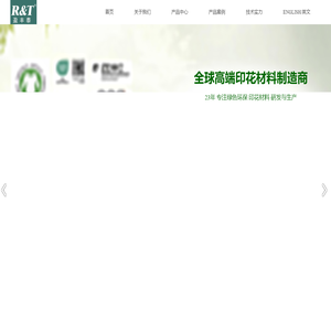 R&T-盈丰泰-印花材料-印花胶浆-数码喷墨浆-机印胶浆-中山市盈丰泰水性涂料有限公司