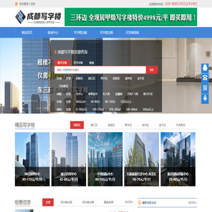 成都写字楼出租出售信息_成都写字楼网