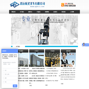 清远杭叉叉车有限公司