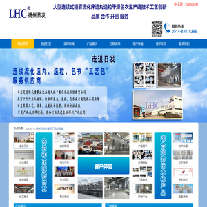 大型连续式/喷雾流化床/造粒干燥/造丸包衣/扬州日发干燥工程有限公司
