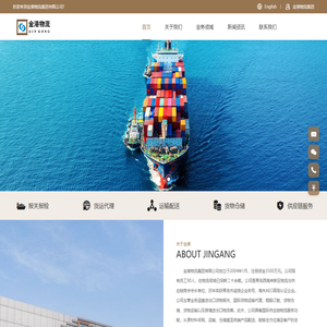 金港物流集团有限公司