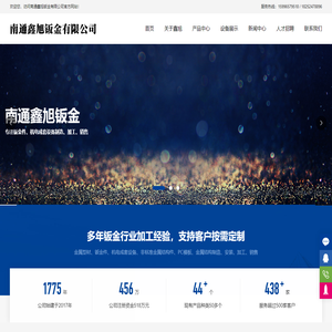 金属结构件|南通金属结构件|南通钣金件|南通鑫旭钣金有限公司
