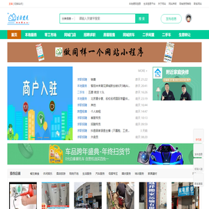 本地生活服务平台-同城分类信息网/便民生活圈/免费发布