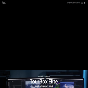 TourBox - 真正的创作工具，艺术家的最强武器