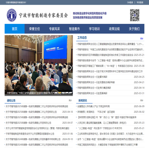 宁波市智能制造专家委员会