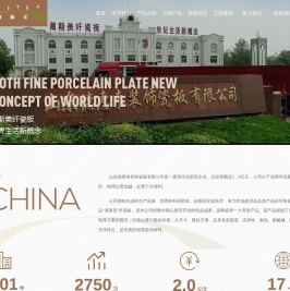 山东德惠来装饰瓷板有限公司-官网