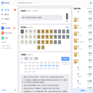 FUTCD经验分享-评分填充计算
