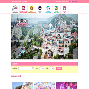杭州HelloKitty乐园-安吉天使小镇乐园有限公司