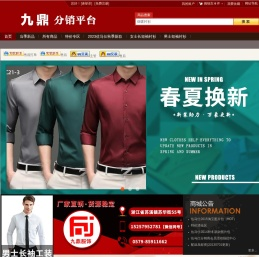 浙江九鼎服饰有限公司_羽绒衬衫|羽绒衬衫批发|保暖衬衫|保暖衬衫批发|保暖内衣批发|保暖无缝内衣批发