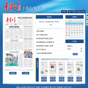 南宁日报--数字报首页