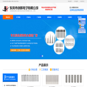 东莞市剑辉电子有限公司