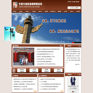 甘肃方域西涛律师事务所 | 甘肃方域西涛律师事务所,方域西涛律师,甘肃律所,甘肃律师,兰州律所,兰州律师,甘肃公司证券律师,甘肃房地产律师,甘肃金融保险事务,甘肃知识产权事务,兰州公司证券律师,兰州建筑房地产事务,兰州金融保险事务,兰州知识产权事务