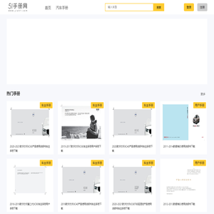 汽车用户手册、汽车说明书、汽车保养手册、各种维修手册下载！ - 51手册网